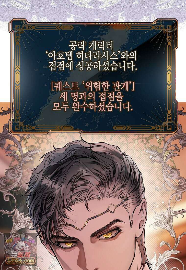 메리 배드 엔딩을 위한 공략집 5화 45