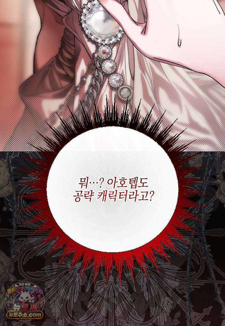 메리 배드 엔딩을 위한 공략집 5화 47
