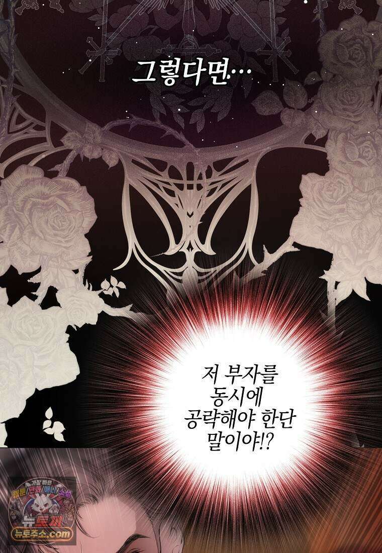 메리 배드 엔딩을 위한 공략집 5화 48