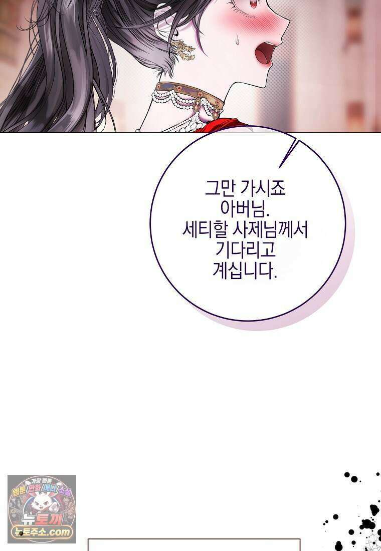 메리 배드 엔딩을 위한 공략집 5화 51