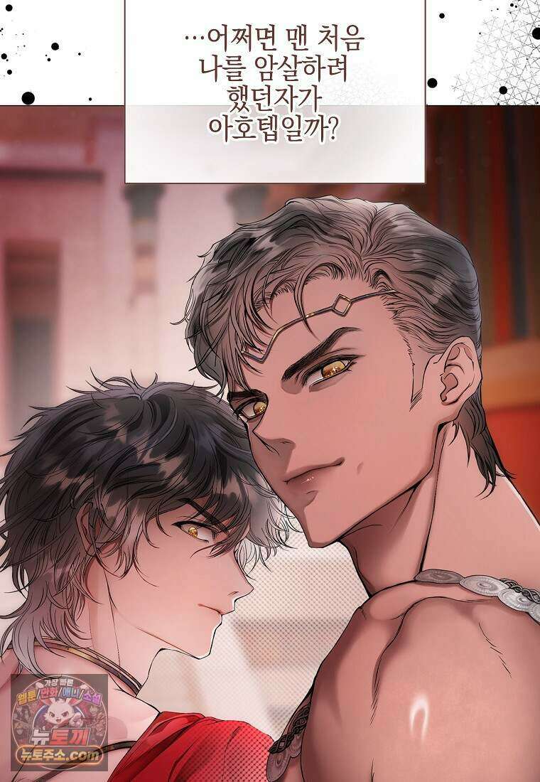 메리 배드 엔딩을 위한 공략집 5화 52