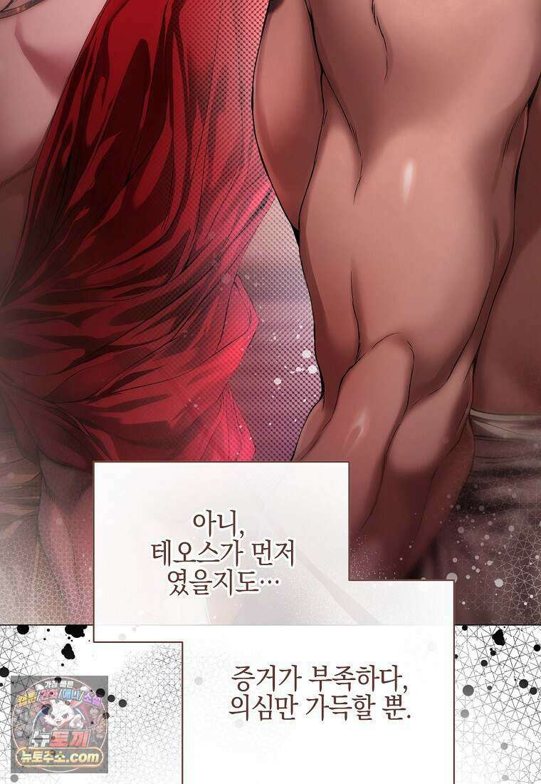 메리 배드 엔딩을 위한 공략집 5화 53