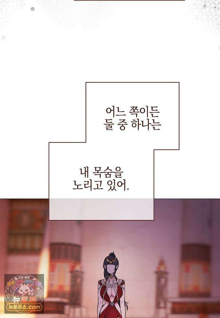 메리 배드 엔딩을 위한 공략집 5화 54