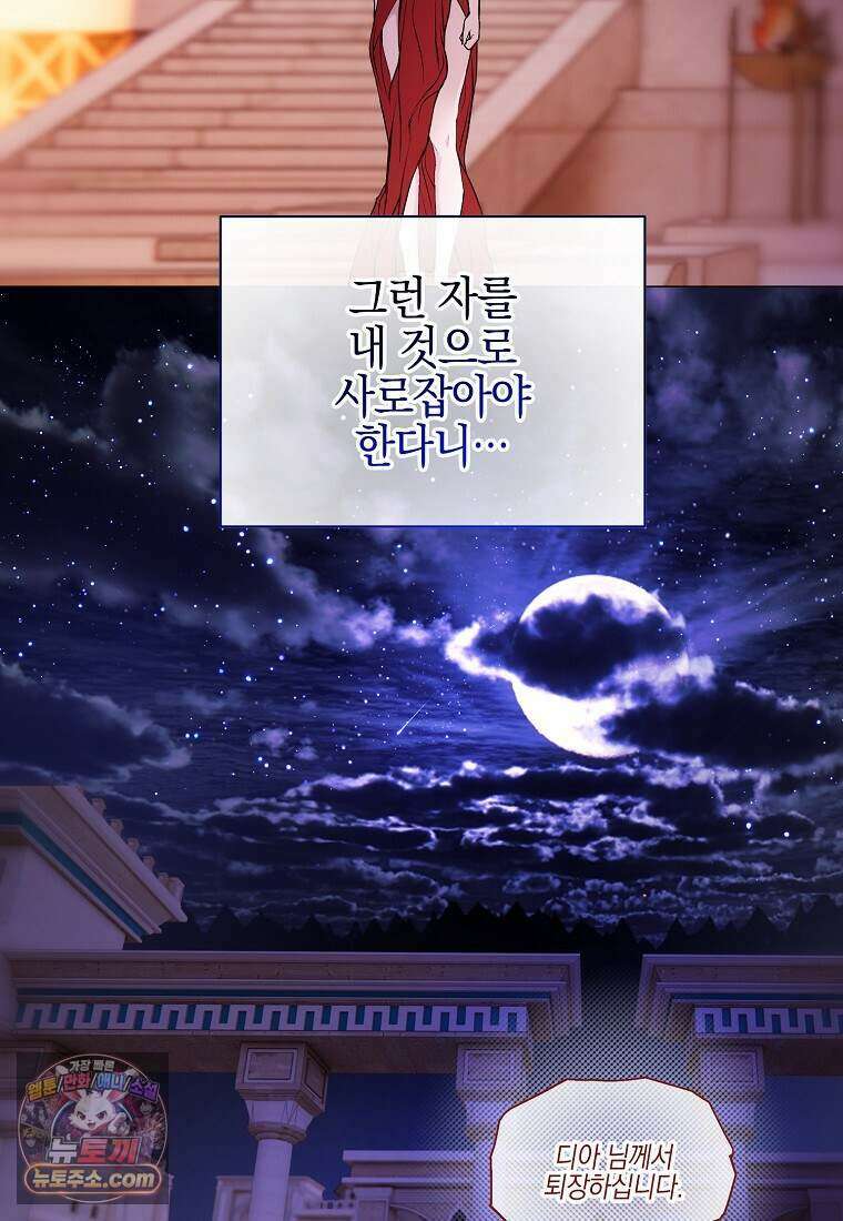 메리 배드 엔딩을 위한 공략집 5화 55