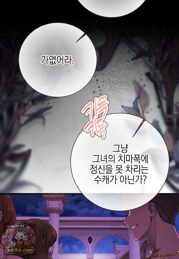 메리 배드 엔딩을 위한 공략집 5화 58
