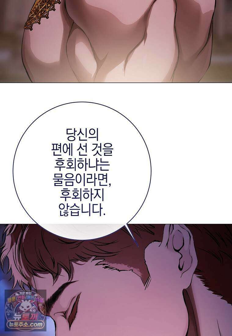 메리 배드 엔딩을 위한 공략집 5화 63