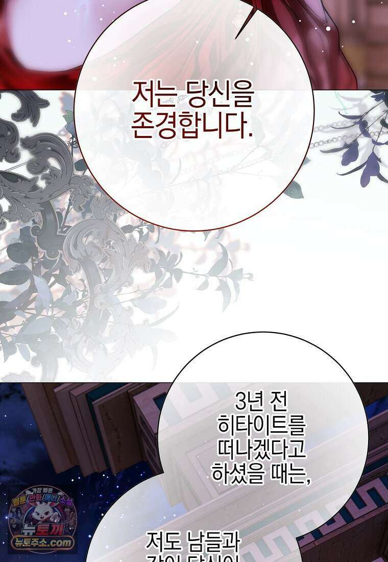 메리 배드 엔딩을 위한 공략집 5화 66