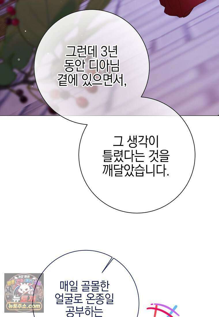 메리 배드 엔딩을 위한 공략집 5화 68