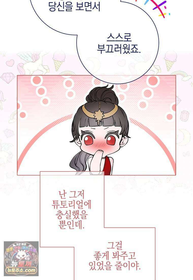 메리 배드 엔딩을 위한 공략집 5화 69