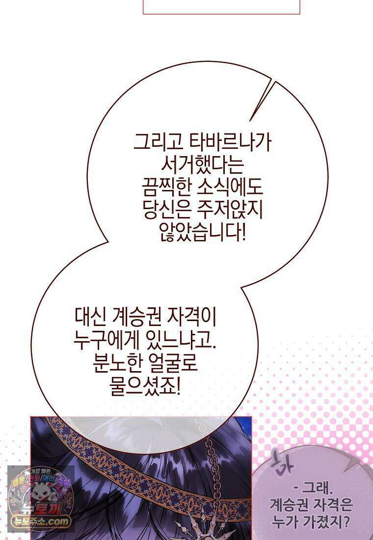 메리 배드 엔딩을 위한 공략집 5화 70