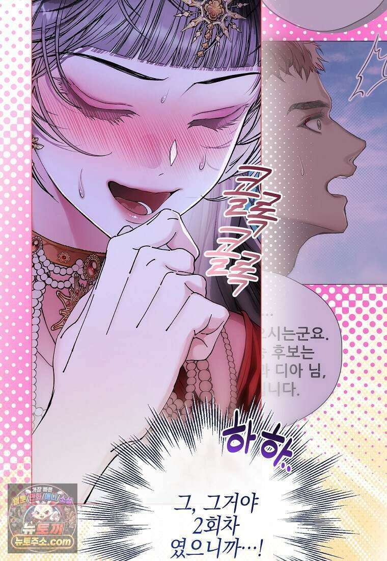 메리 배드 엔딩을 위한 공략집 5화 71