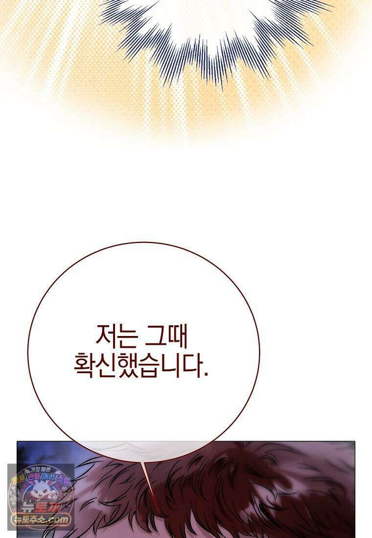 메리 배드 엔딩을 위한 공략집 5화 72