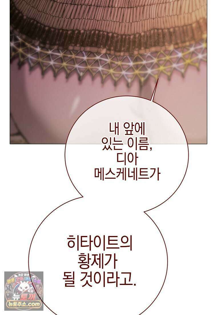 메리 배드 엔딩을 위한 공략집 5화 74