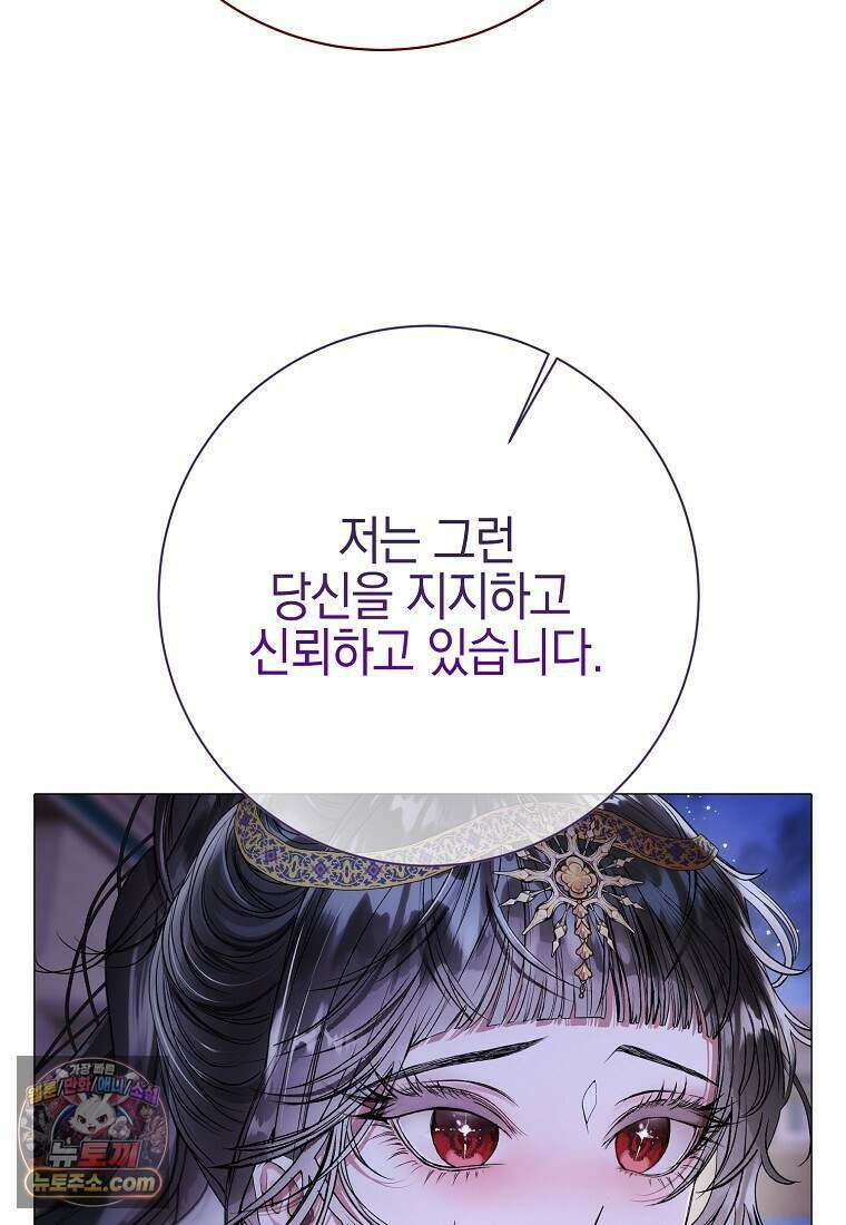 메리 배드 엔딩을 위한 공략집 5화 75