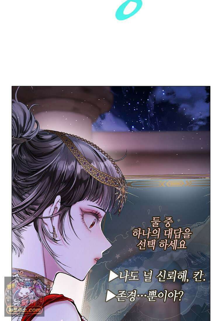 메리 배드 엔딩을 위한 공략집 5화 77