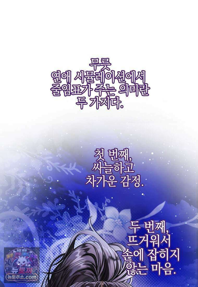 메리 배드 엔딩을 위한 공략집 5화 79