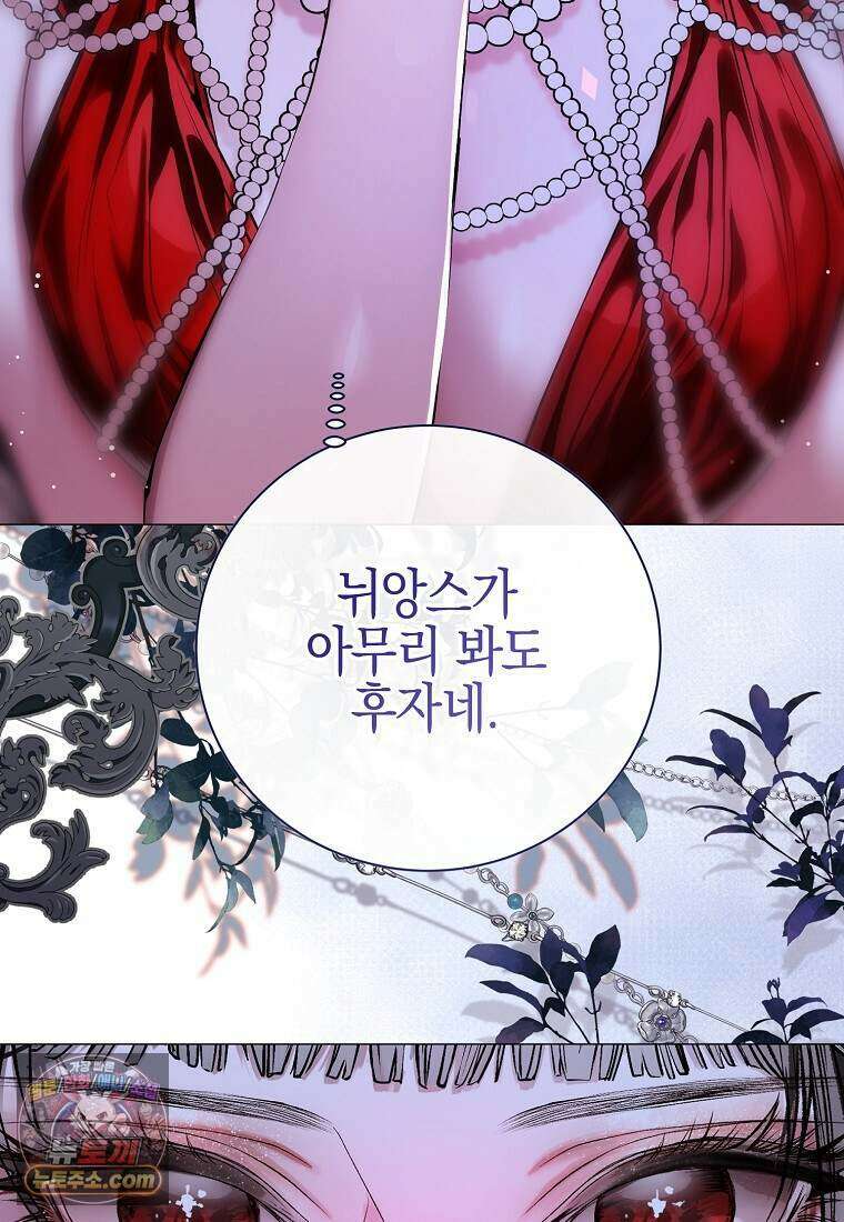 메리 배드 엔딩을 위한 공략집 5화 81