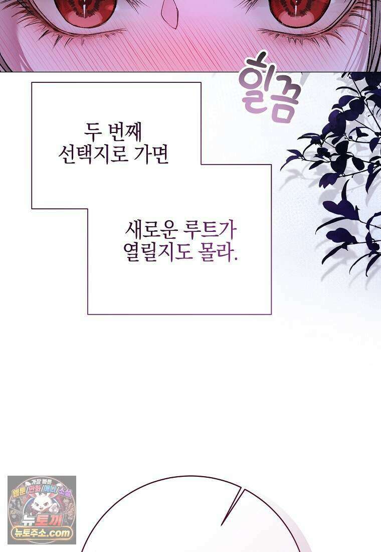 메리 배드 엔딩을 위한 공략집 5화 82