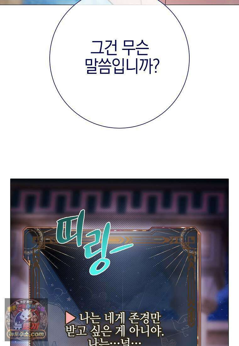 메리 배드 엔딩을 위한 공략집 5화 84