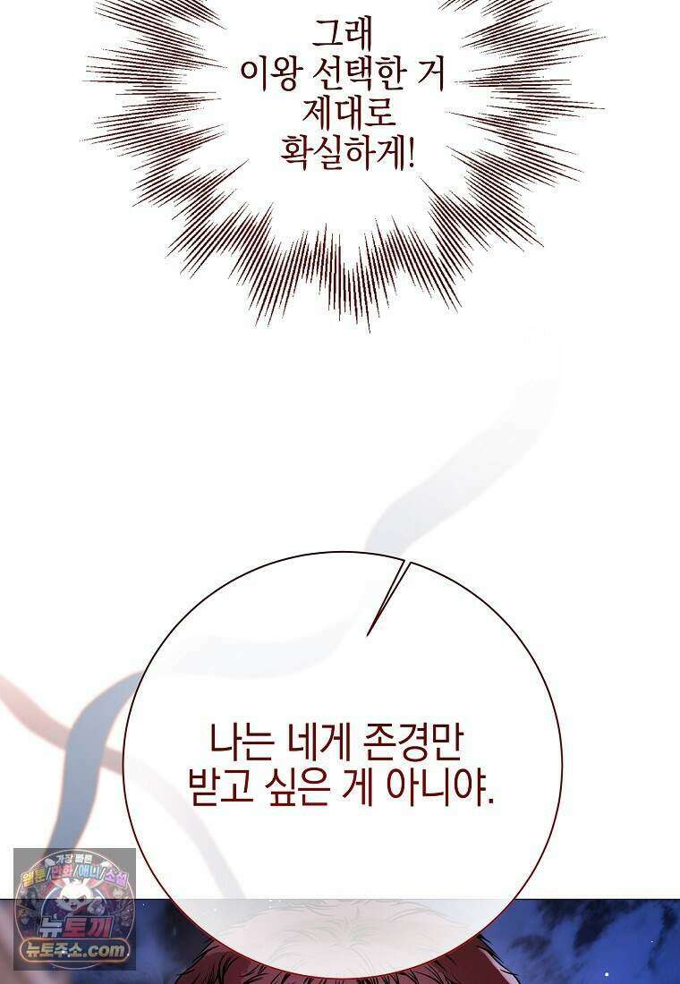 메리 배드 엔딩을 위한 공략집 5화 86