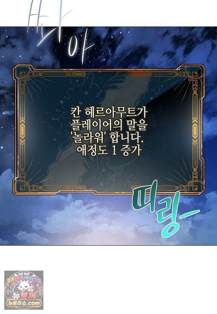 메리 배드 엔딩을 위한 공략집 5화 91