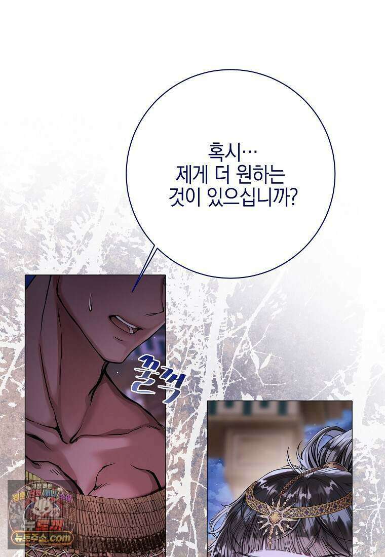 메리 배드 엔딩을 위한 공략집 5화 92