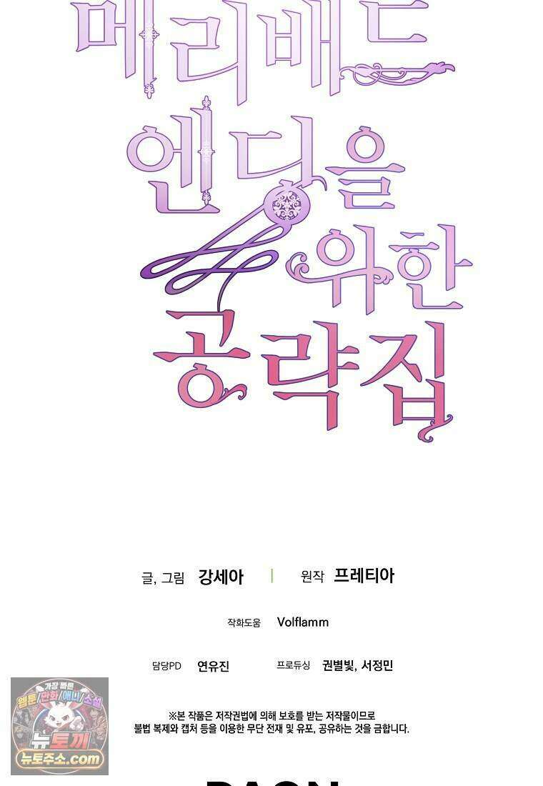 메리 배드 엔딩을 위한 공략집 5화 107