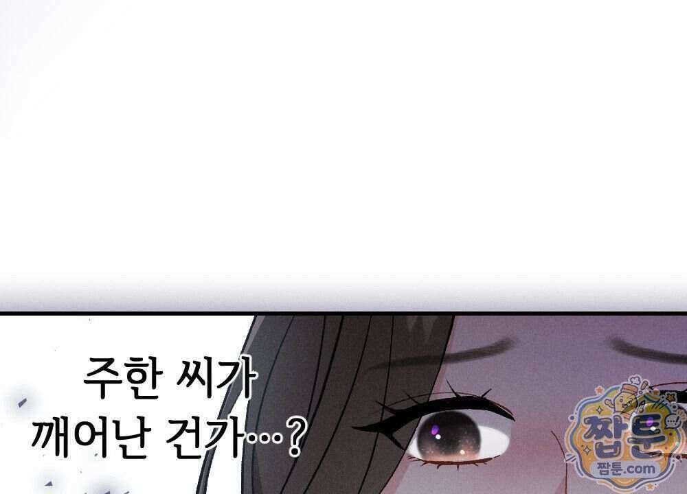 겹겹의 밤 42화 8