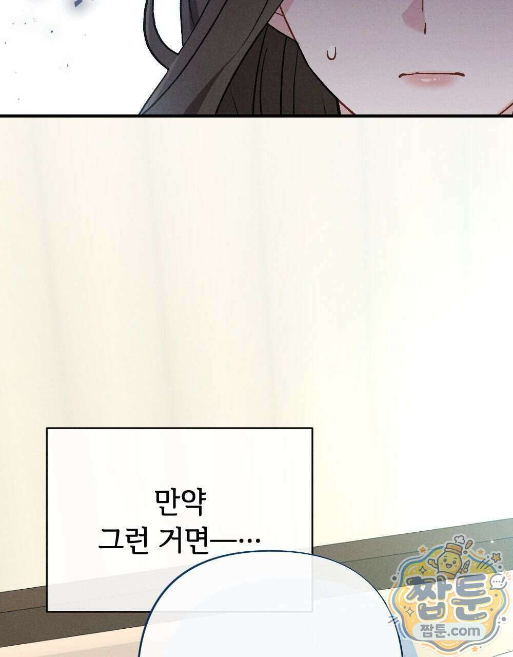 겹겹의 밤 42화 9