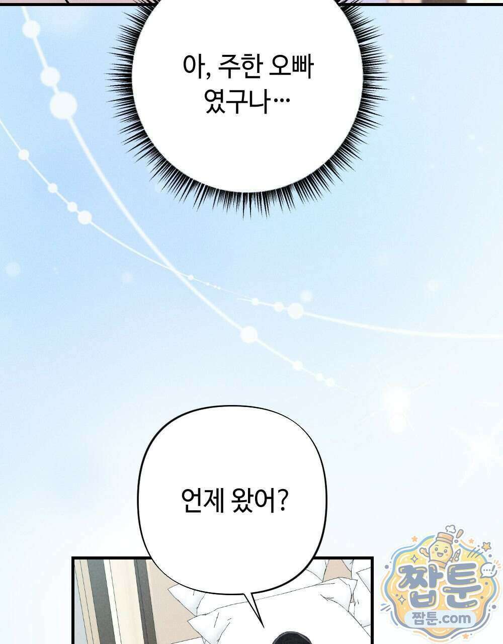 겹겹의 밤 42화 15