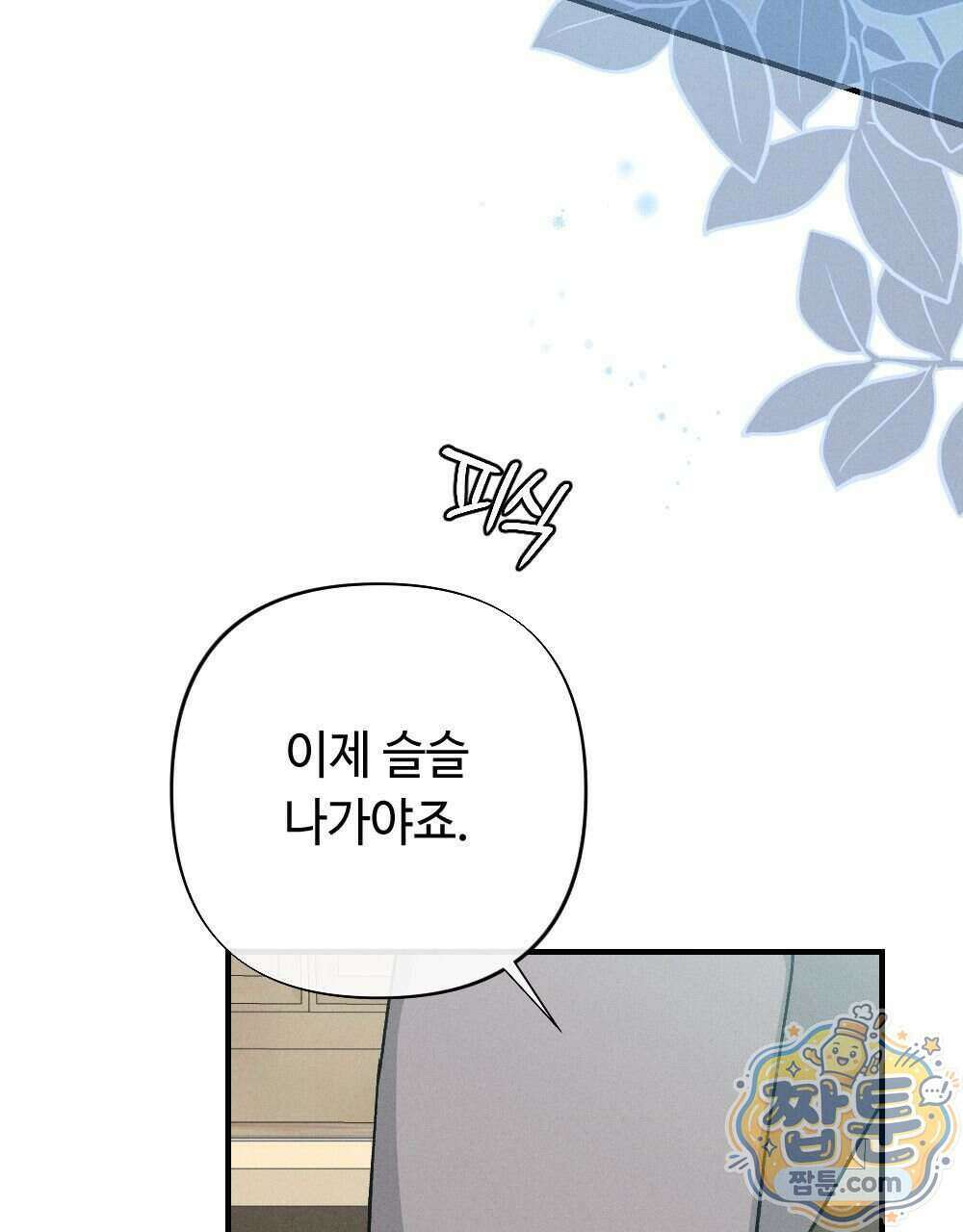 겹겹의 밤 42화 21