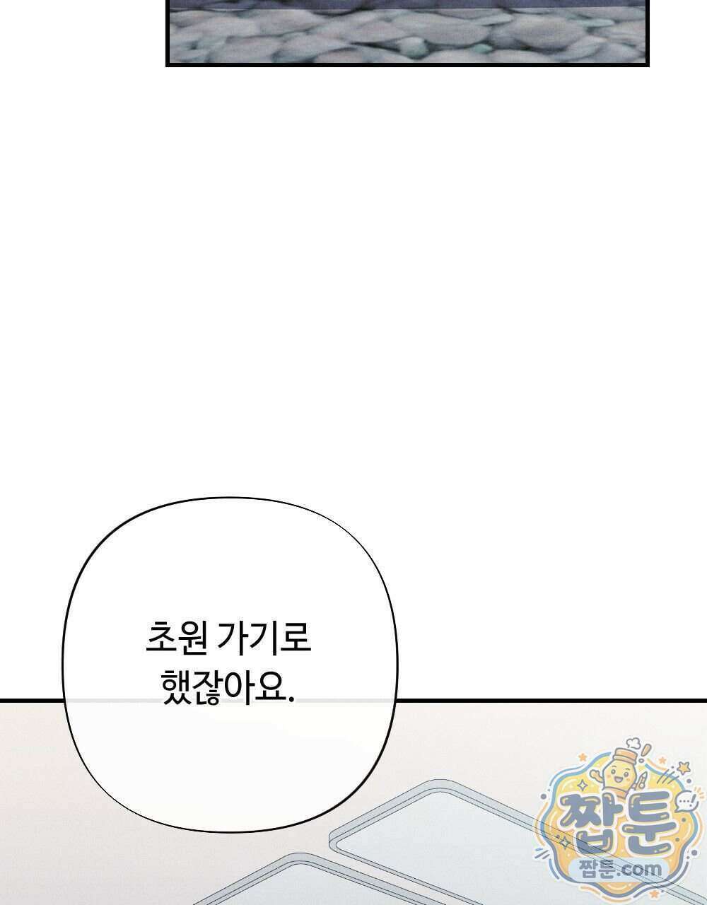 겹겹의 밤 42화 23