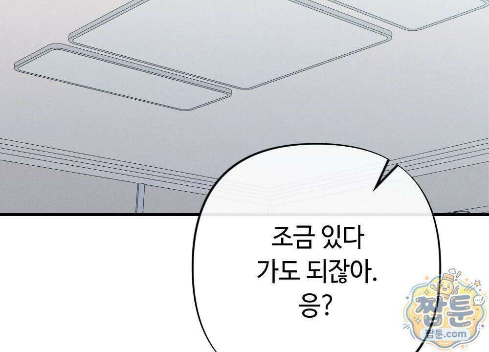 겹겹의 밤 42화 24