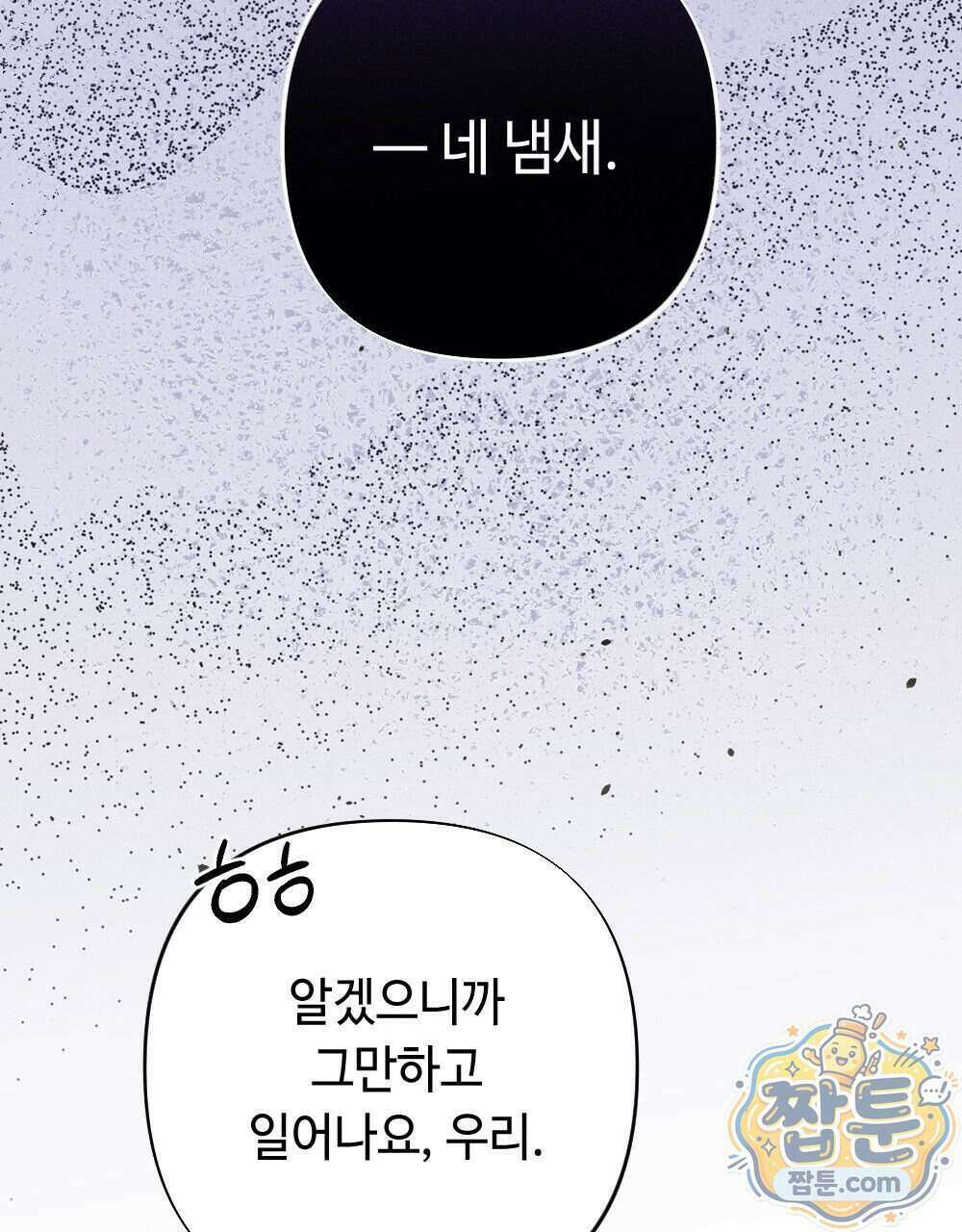 겹겹의 밤 42화 33