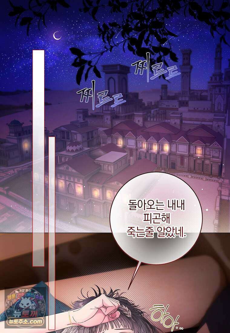메리 배드 엔딩을 위한 공략집 13화 1