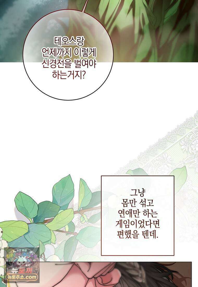 메리 배드 엔딩을 위한 공략집 13화 3