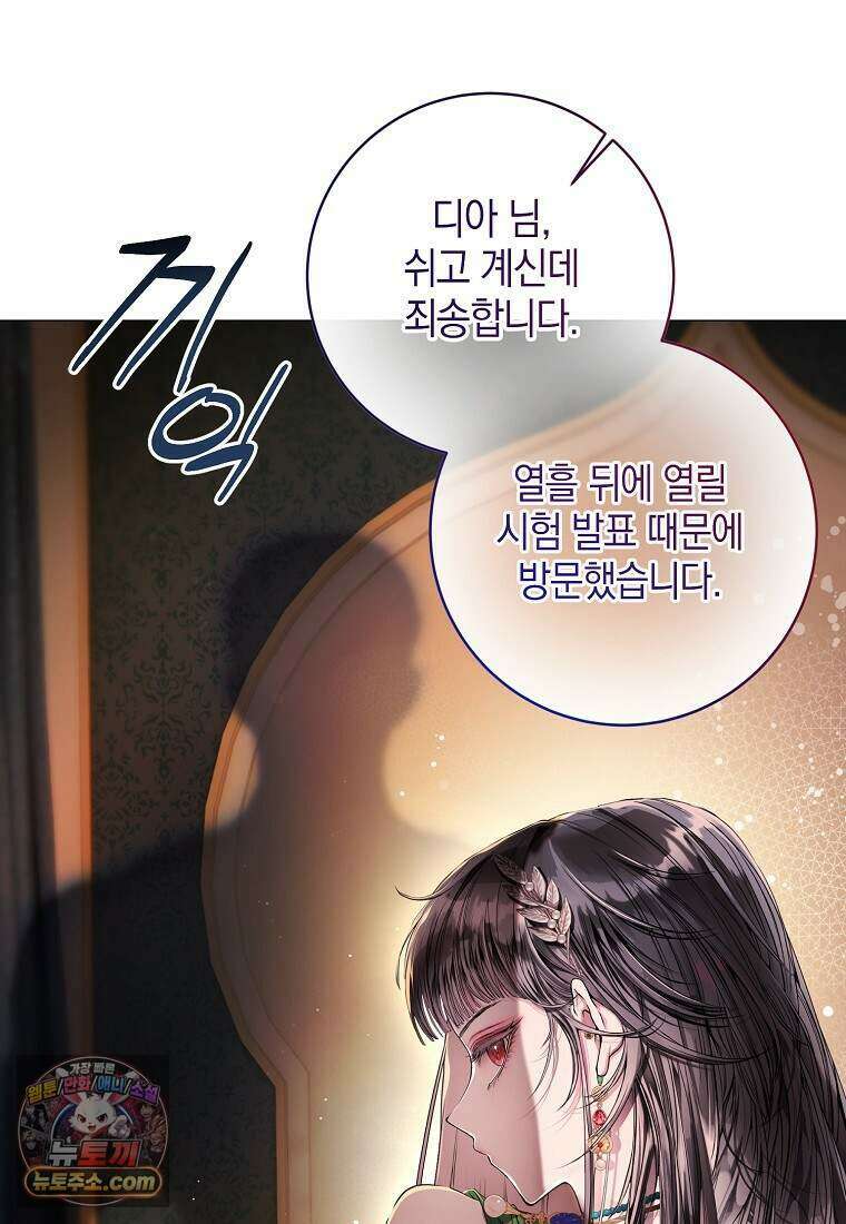 메리 배드 엔딩을 위한 공략집 13화 6