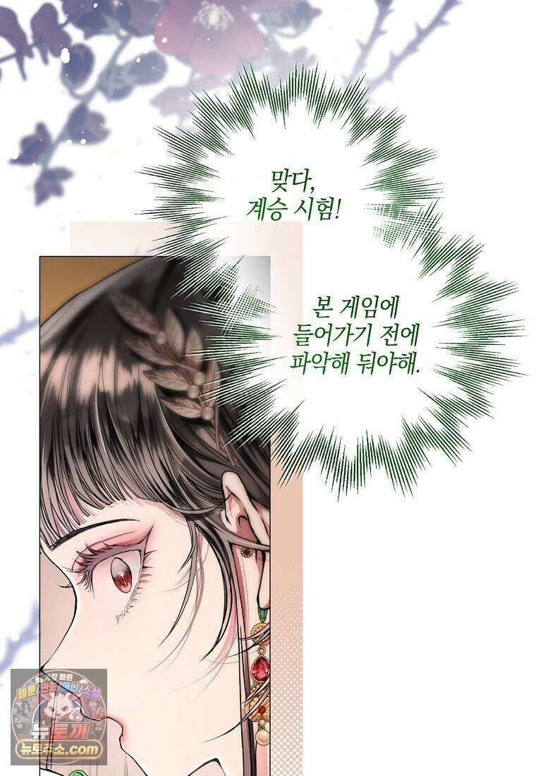 메리 배드 엔딩을 위한 공략집 13화 8