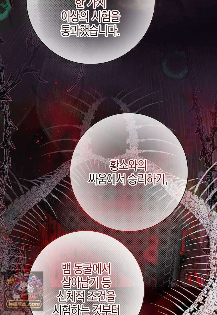 메리 배드 엔딩을 위한 공략집 13화 12
