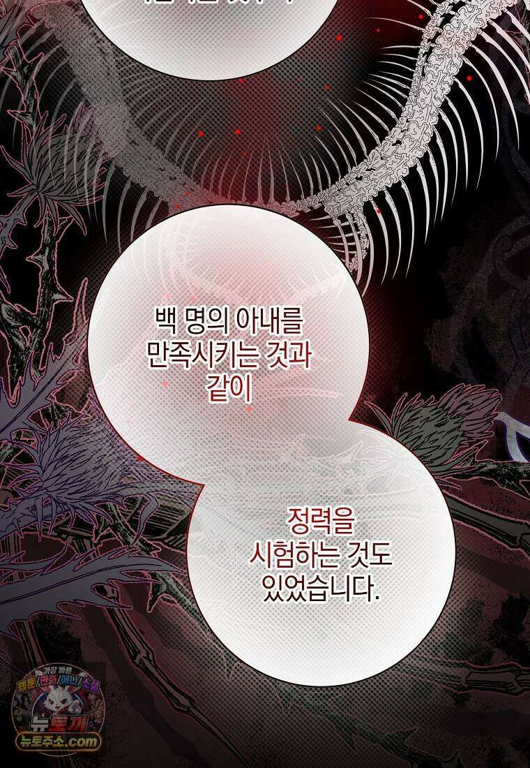 메리 배드 엔딩을 위한 공략집 13화 13