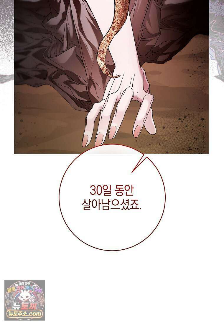 메리 배드 엔딩을 위한 공략집 13화 16