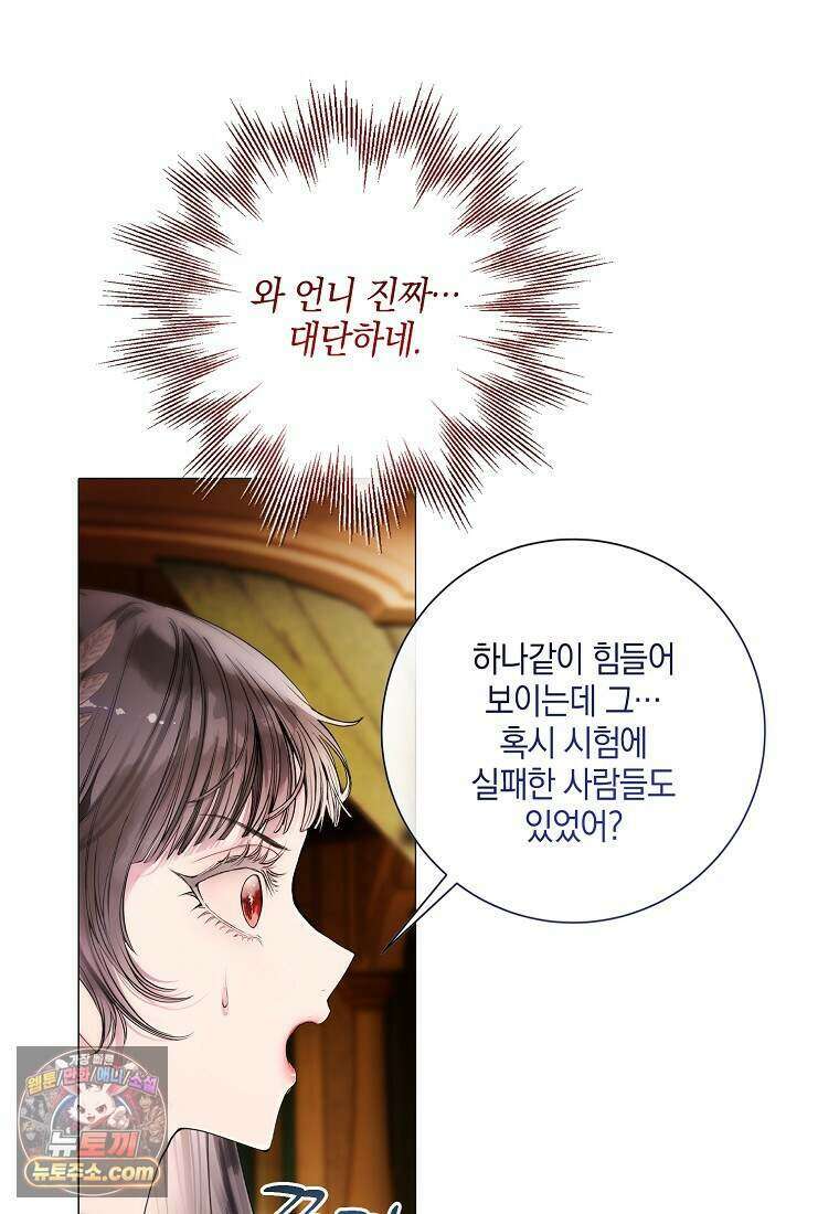 메리 배드 엔딩을 위한 공략집 13화 17