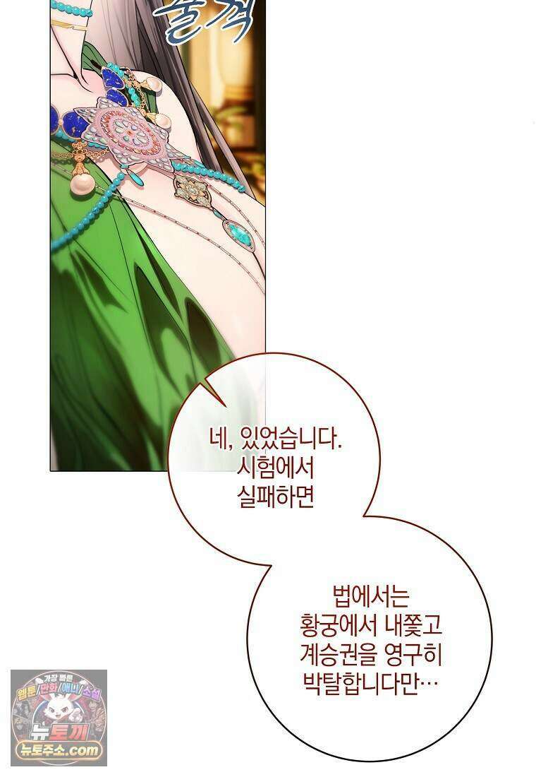 메리 배드 엔딩을 위한 공략집 13화 18