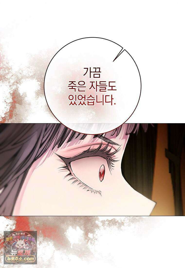 메리 배드 엔딩을 위한 공략집 13화 19