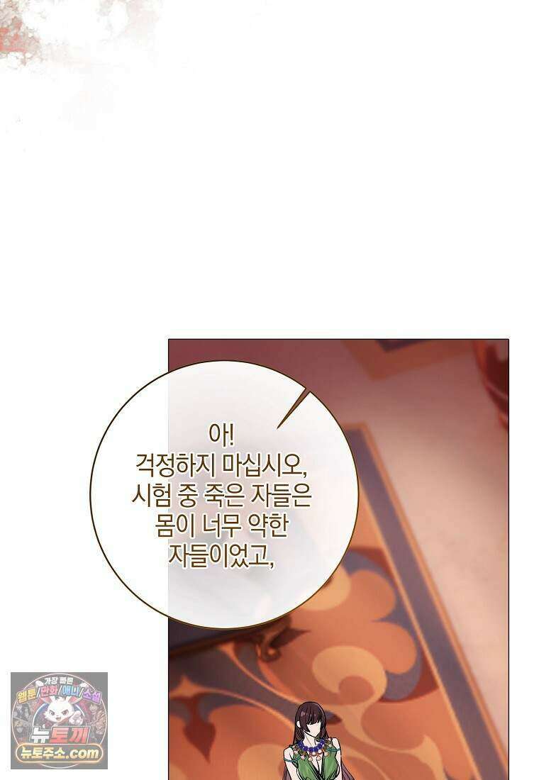 메리 배드 엔딩을 위한 공략집 13화 20