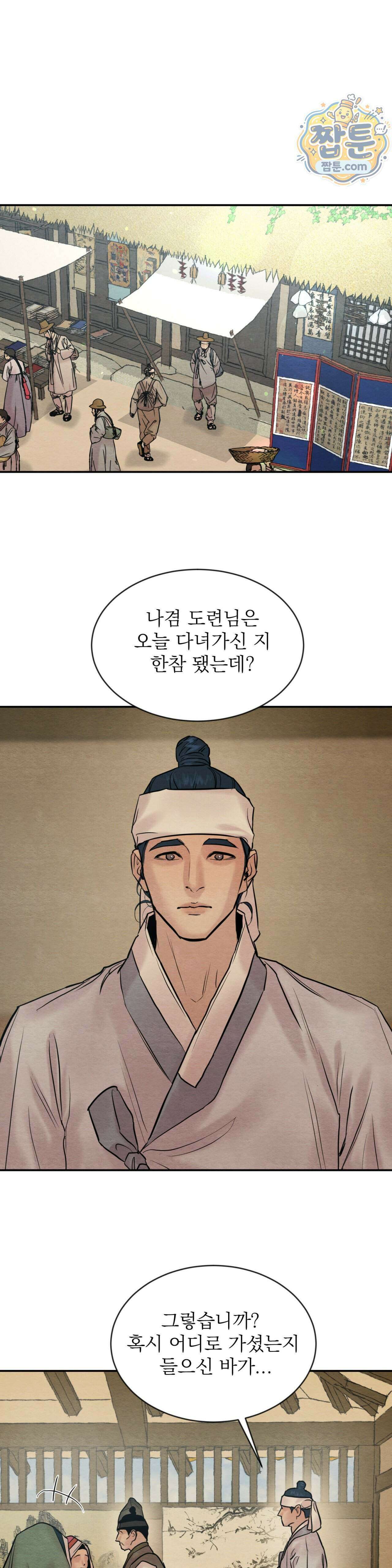 야화첩 특별편 4화 1