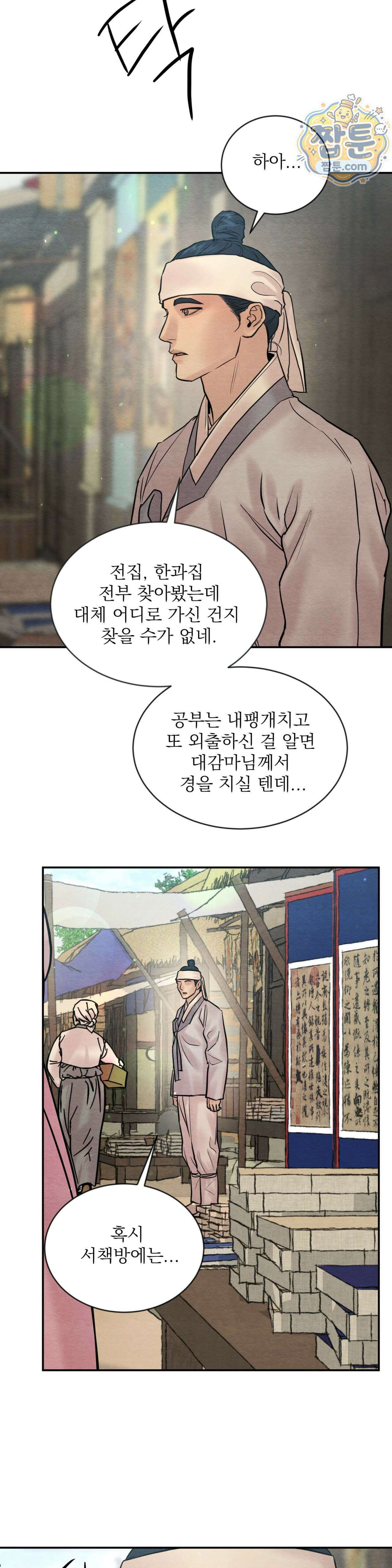 야화첩 특별편 4화 3