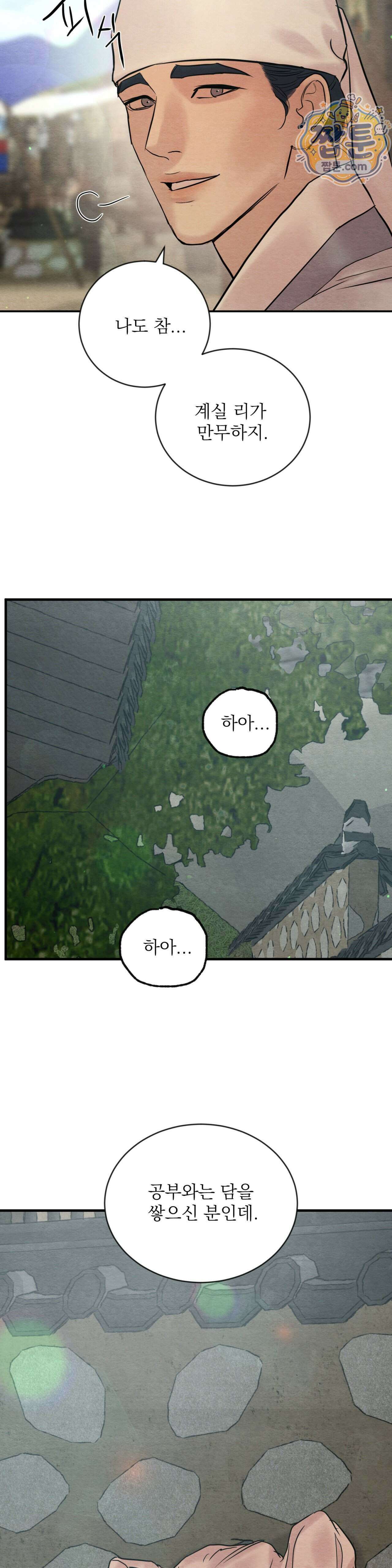 야화첩 특별편 4화 4