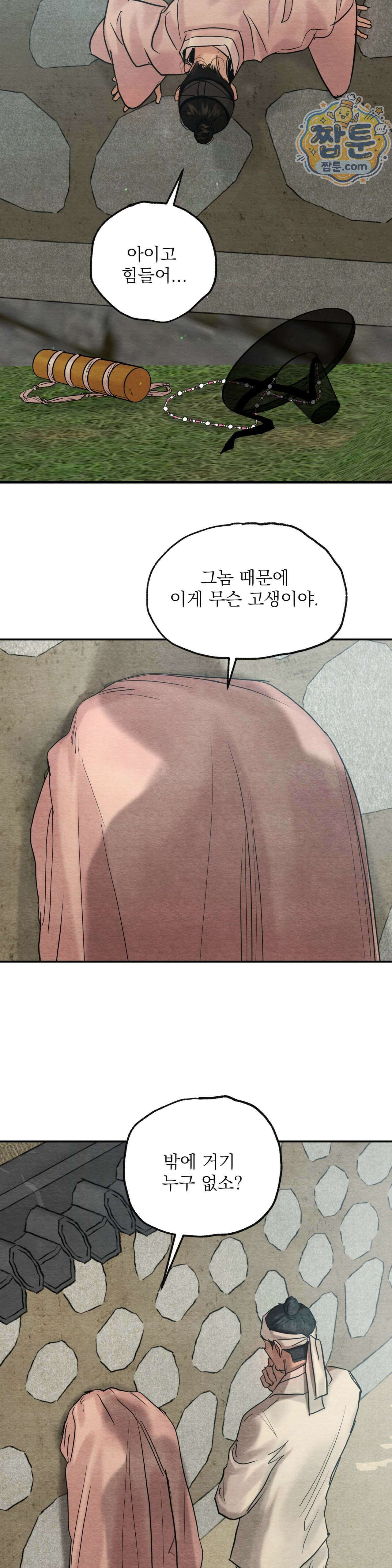 야화첩 특별편 4화 5