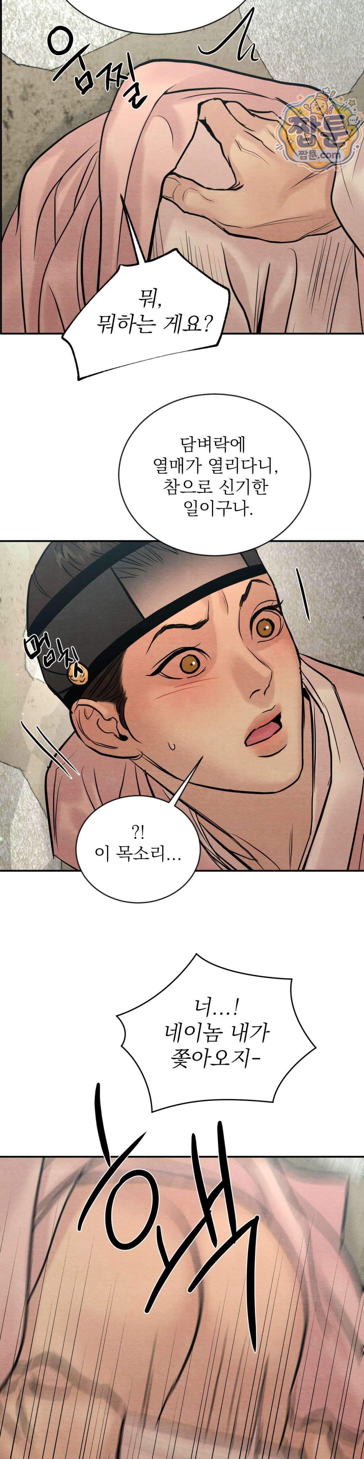 야화첩 특별편 4화 8